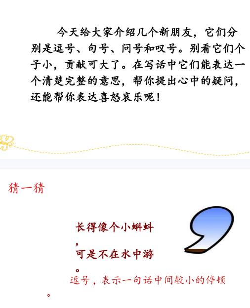 2021年部編版一年級語文下冊標(biāo)點(diǎn)專項(xiàng)復(fù)習(xí)課件資源免費(fèi)下載