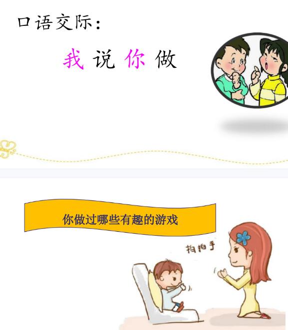 2021年部編版一年級(jí)語(yǔ)文下冊(cè)口語(yǔ)交際專項(xiàng)復(fù)習(xí)課件資源免費(fèi)下載