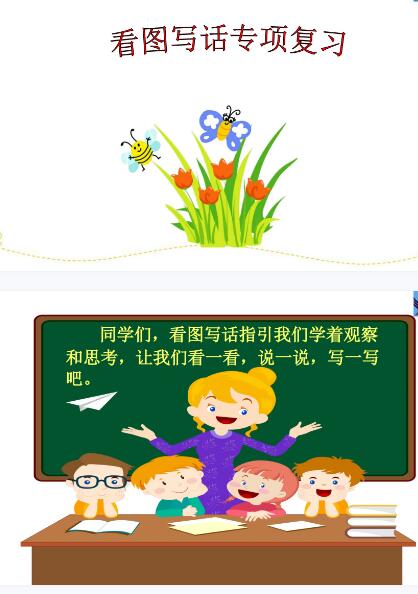 2021年部編版一年級(jí)語(yǔ)文下冊(cè)看圖寫話專項(xiàng)復(fù)習(xí)課件資源免費(fèi)下載