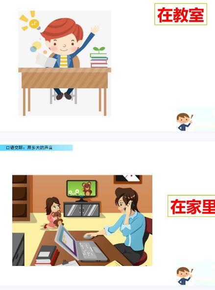 2021年部編版一年級(jí)上冊(cè)口語(yǔ)交際：用多大的聲音課件資源免費(fèi)下載