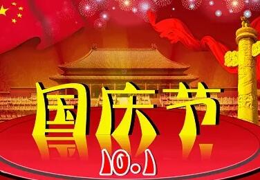 2021年國(guó)慶節(jié)出生的寶寶好不好