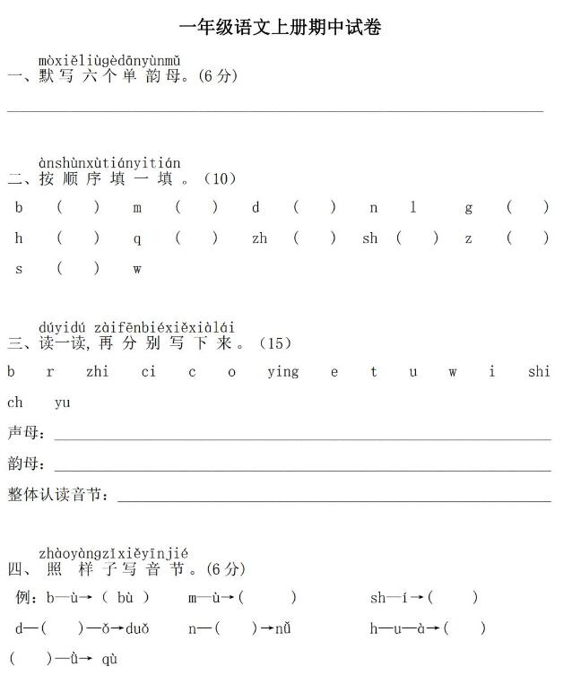一年級(jí)語(yǔ)文上冊(cè)期中試卷pdf資源百度網(wǎng)盤(pán)免費(fèi)下載