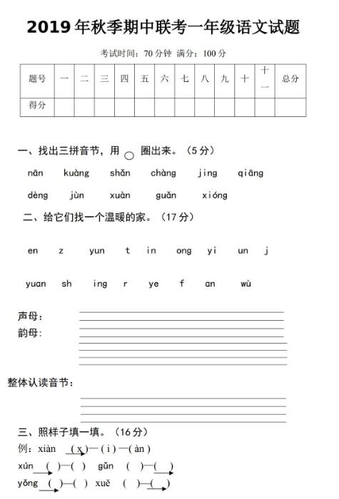 四川省蒼溪縣2020學年語文一年級上學期期中聯(lián)考試題文檔資源免費下載