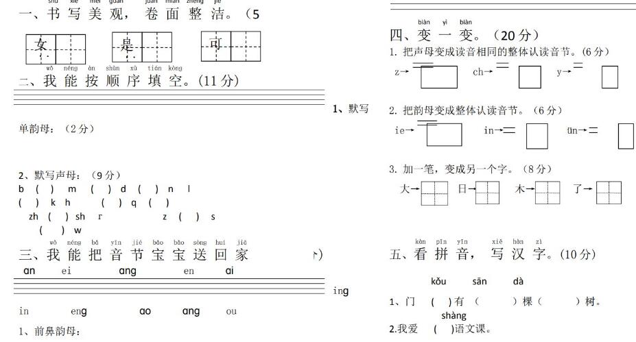 2019年秋期中測試卷一年級上冊語文試題文檔資源免費(fèi)下載
