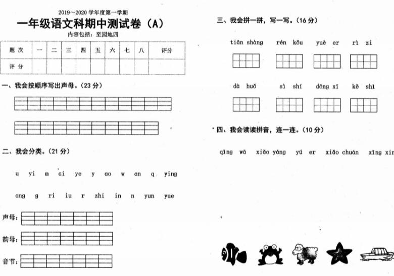 人教部編版一年級(jí)上冊(cè)語(yǔ)文期中測(cè)試卷A資源免費(fèi)下載