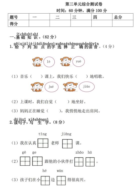 一年級語文下冊第3單元綜合測試卷文檔免費下載