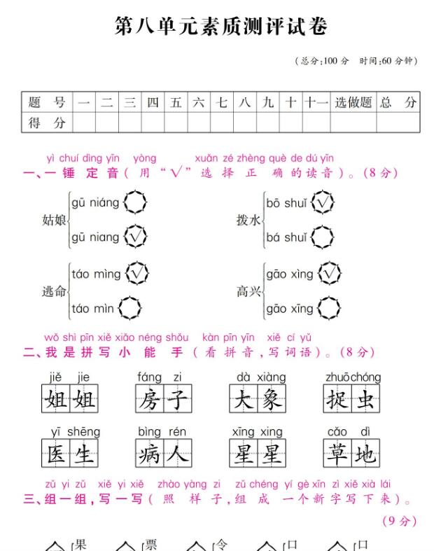 人教部編版一年級下冊語文第八單元素質(zhì)測評試卷圖片版含答案