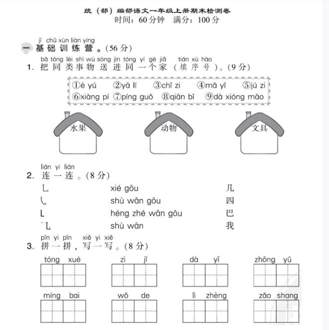 部(統(tǒng))編版語文一年級上冊期末測試卷一