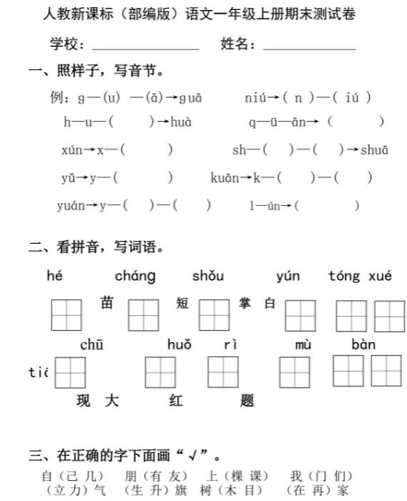 人教新課標(biāo)(部編版)語文一年級上冊期末測試卷