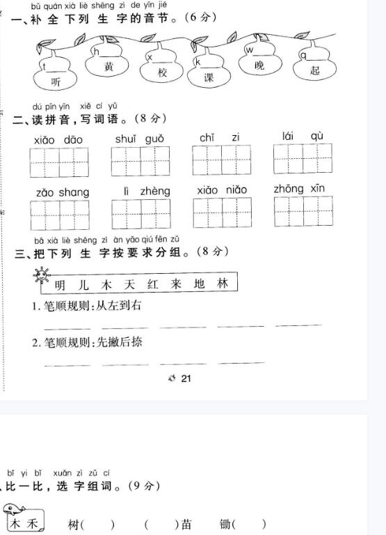 人教(部編版)一年級上冊語文第五單元測試卷pdf版無答案