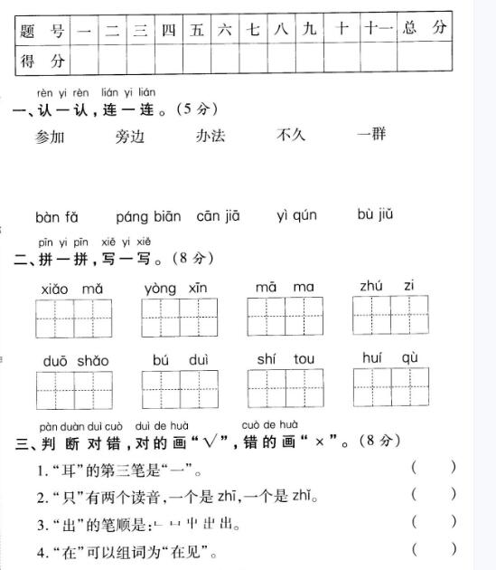 一年級上冊語文單元試卷-第八單元測試卷pdf版無答案