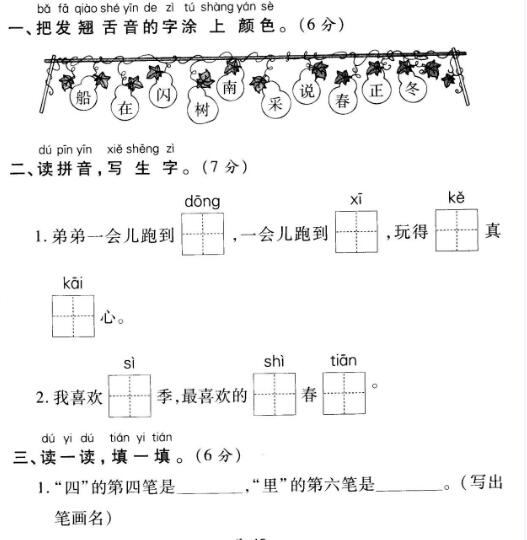 一年級上冊語文第四單元測試卷pdf版無答案