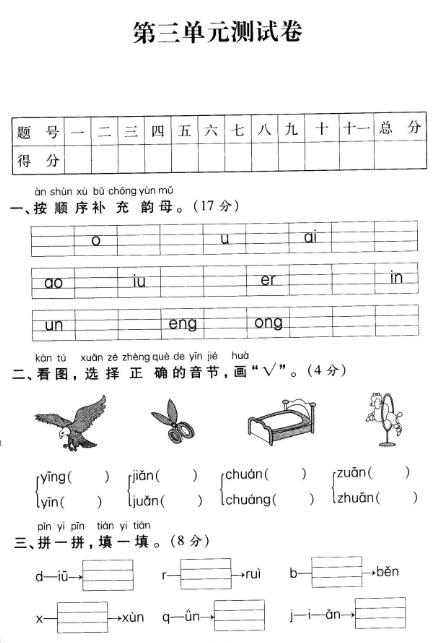 人教(部編版)一年級上冊語文第三單元測試卷pdf資源下載
