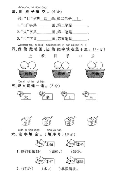 人教(部編版)一年級上冊語文第一單元測試卷pdf資源下載