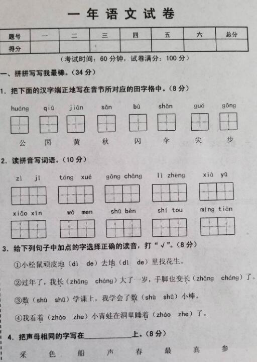 一年級上學(xué)期期末教學(xué)質(zhì)量檢測試卷文檔資源下載