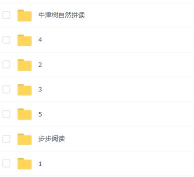 牛津自然拼讀世界1-5級(jí)資源百度網(wǎng)盤(pán)免費(fèi)下載