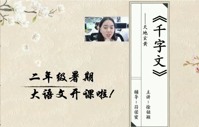2020學(xué)而思一年級(jí)升二年級(jí)語文暑期培訓(xùn)班網(wǎng)課視頻MP4資源免費(fèi)下載
