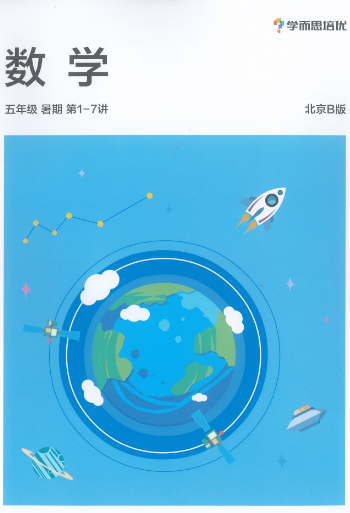 2020學而思四年級升五年級數(shù)學暑期培訓班網(wǎng)課視頻MP4資源免費下載