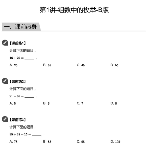 2020學(xué)而思二年級(jí)數(shù)學(xué)暑期培訓(xùn)班01講組數(shù)中的枚舉視頻MP4資源免費(fèi)下載