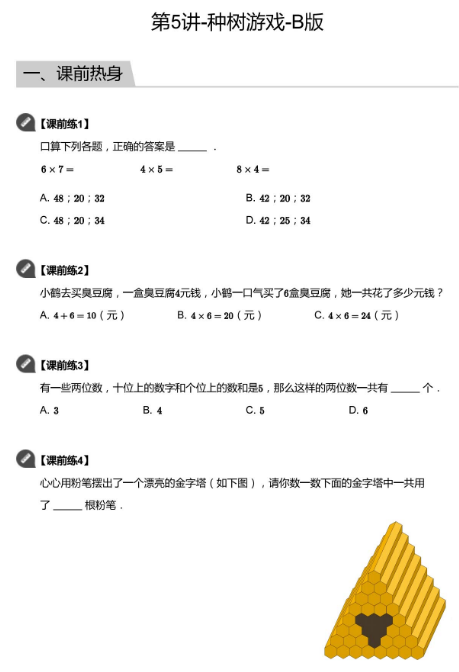 2020學(xué)而思二年級(jí)數(shù)學(xué)暑期培訓(xùn)班05講種樹游戲視頻資源免費(fèi)下載
