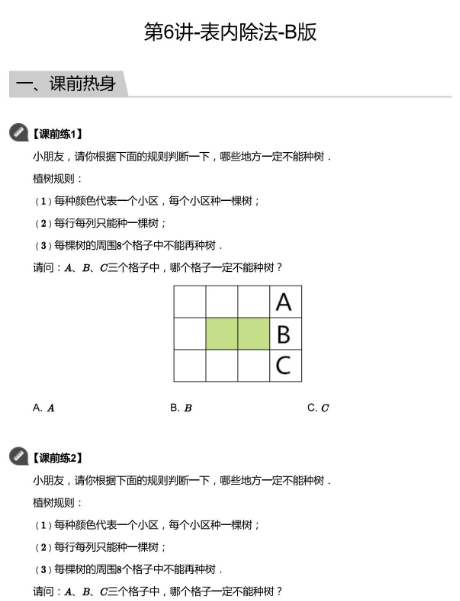 2020學(xué)而思二年級(jí)數(shù)學(xué)暑期培訓(xùn)班06講表內(nèi)除法視頻資源免費(fèi)下載
