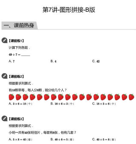2020學(xué)而思二年級數(shù)學(xué)暑期培訓(xùn)班07講圖形拼接視頻資源免費下載