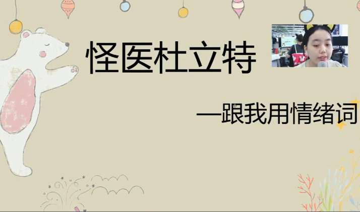 2020學(xué)而思二年級語文暑期培訓(xùn)班第七講怪醫(yī)杜立特視頻資源免費(fèi)下載