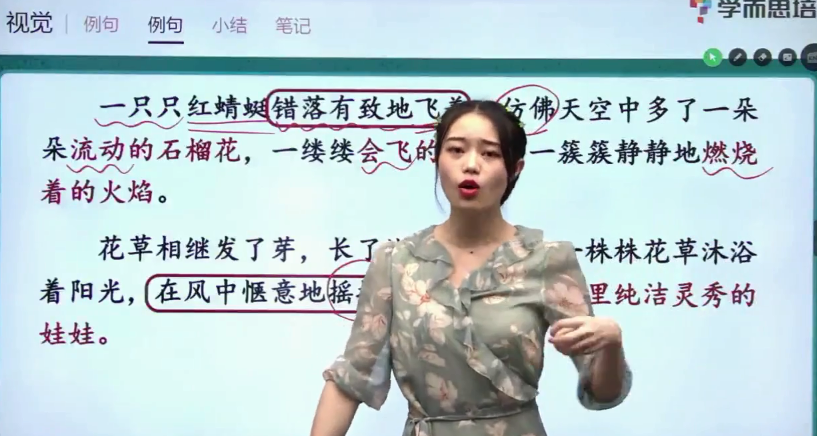 2020學(xué)而思三年級語文暑期培訓(xùn)班第九講調(diào)動感官寫具體視頻資源免費下載