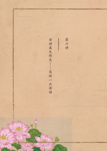2020學(xué)而思四年級(jí)語(yǔ)文暑期培訓(xùn)班第六講活動(dòng)類(lèi)大作文視頻資源免費(fèi)下載