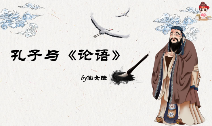 2020學(xué)而思五年級(jí)語文暑期培訓(xùn)班第三講孔子與《論語》視頻資源免費(fèi)下載