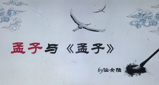 2020學而思五年級語文暑期培訓班第六講亞圣——孟子視頻資源免費下載