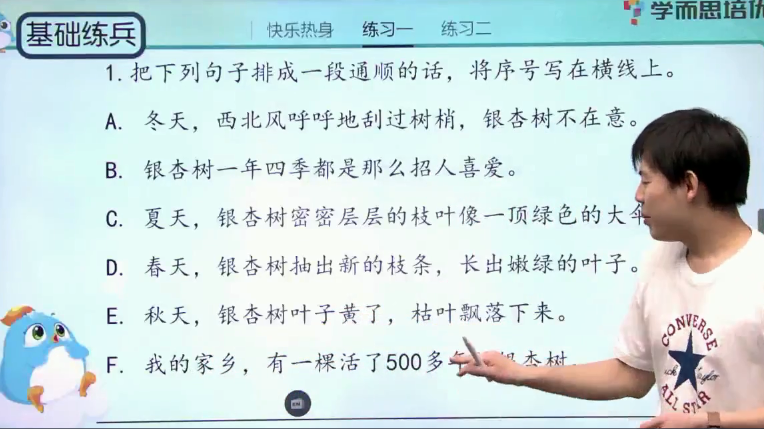 2020學而思五年級語文暑期培訓班第七講分析句子的含義視頻資源免費下載