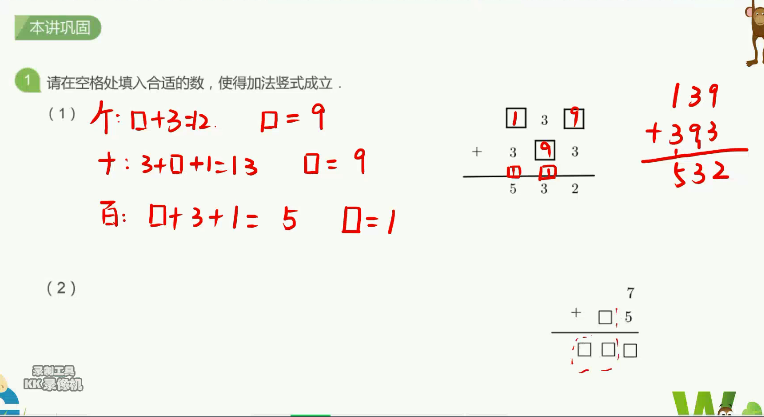 2020學(xué)而思三年級(jí)數(shù)學(xué)暑期培訓(xùn)班03講加減法數(shù)字謎視頻資源免費(fèi)下載