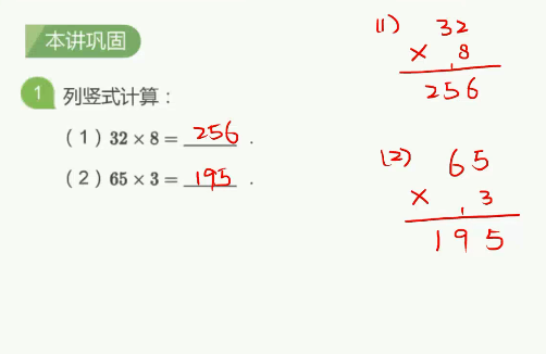 2020學(xué)而思三年級(jí)數(shù)學(xué)暑期培訓(xùn)班04講乘法豎式視頻資源免費(fèi)下載