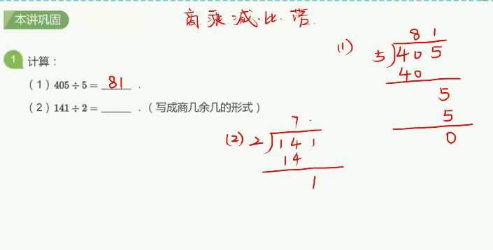2020學(xué)而思三年級(jí)數(shù)學(xué)暑期培訓(xùn)班05講除法豎式視頻資源免費(fèi)下載