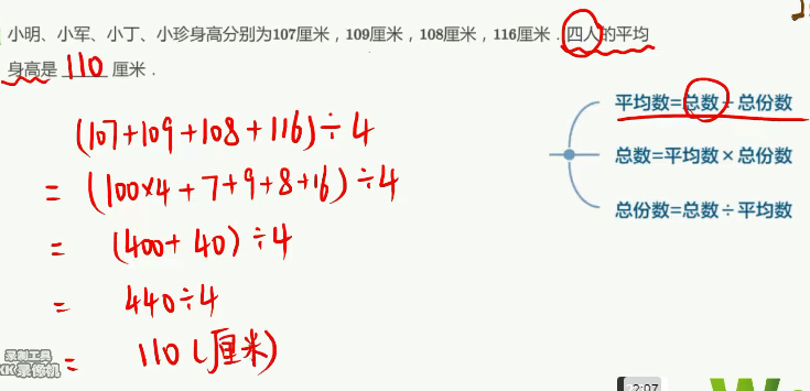2020學(xué)而思三年級(jí)數(shù)學(xué)暑期培訓(xùn)班07講平均數(shù)初步視頻資源免費(fèi)下載