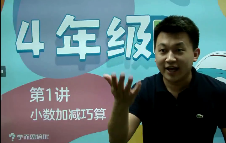 2020學而思四年級數(shù)學暑期培訓班01講小數(shù)加減法巧算視頻資源免費下載