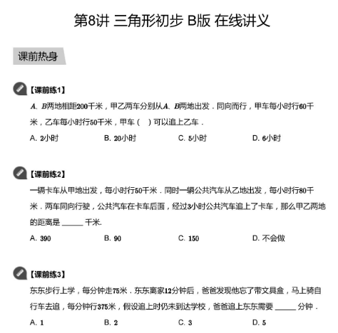 2020學而思四年級數(shù)學暑期培訓班08講三角形初步視頻資源免費下載