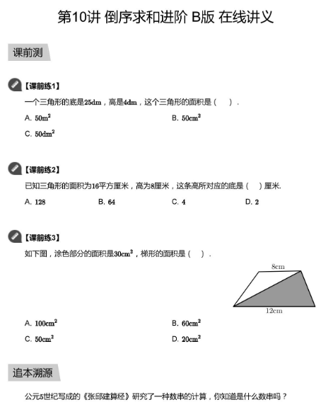 2020學而思四年級數(shù)學暑期培訓班10講倒序求和進階視頻資源免費下載