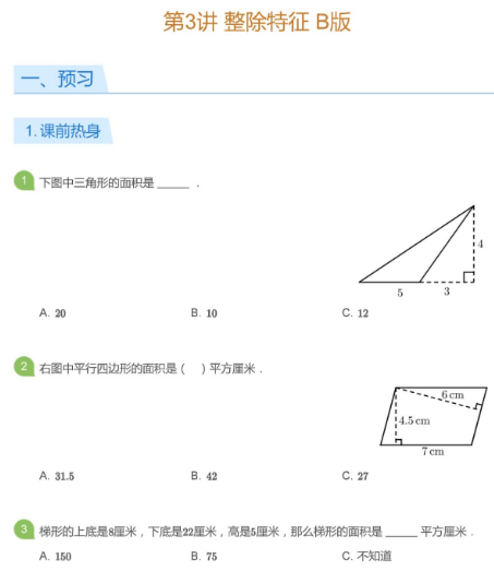2020學(xué)而思五年級數(shù)學(xué)暑期培訓(xùn)班03講整除特征視頻資源免費(fèi)下載