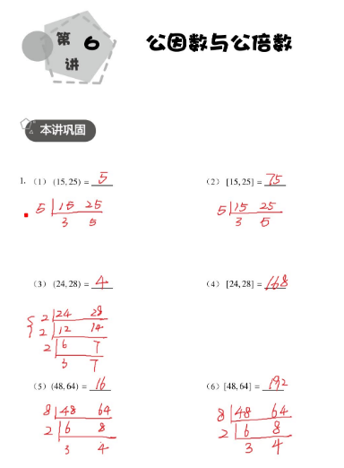 2020學(xué)而思五年級數(shù)學(xué)暑期培訓(xùn)班06講公因數(shù)與公倍數(shù)視頻資源免費(fèi)下載