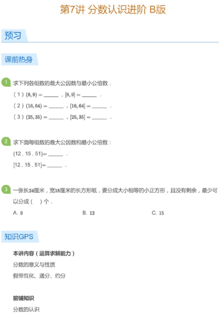 2020學(xué)而思五年級數(shù)學(xué)暑期培訓(xùn)班07講分?jǐn)?shù)認(rèn)識進(jìn)階視頻資源免費(fèi)下載