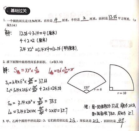 2020學(xué)而思六年級數(shù)學(xué)暑期培訓(xùn)班08講圓與扇形的初步視頻資源免費(fèi)下載