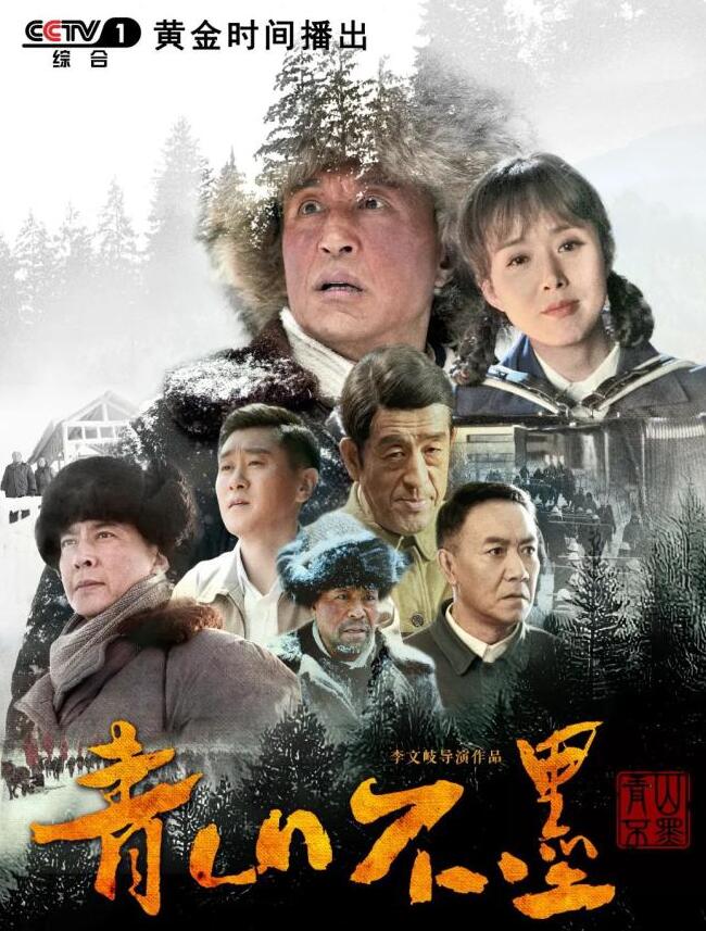 電視劇青山不墨什么時間播