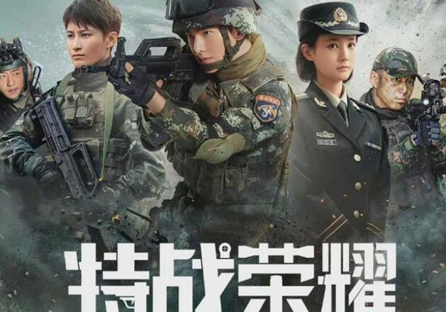 特戰(zhàn)榮耀在哪個(gè)臺(tái)播出