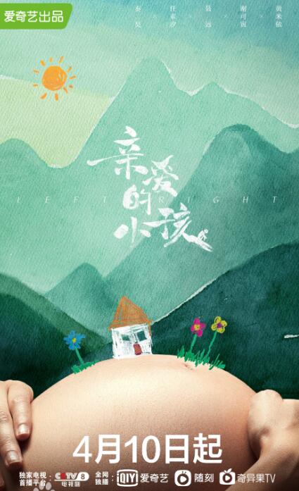 親愛的孩子在哪個(gè)衛(wèi)視播出