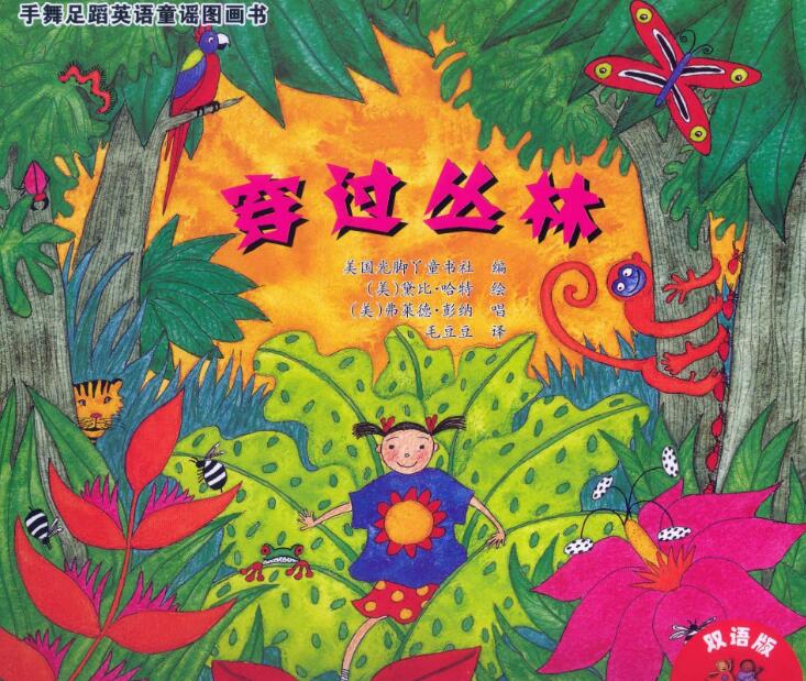 Walking through the Jungle繪本翻譯及pdf電子版下載