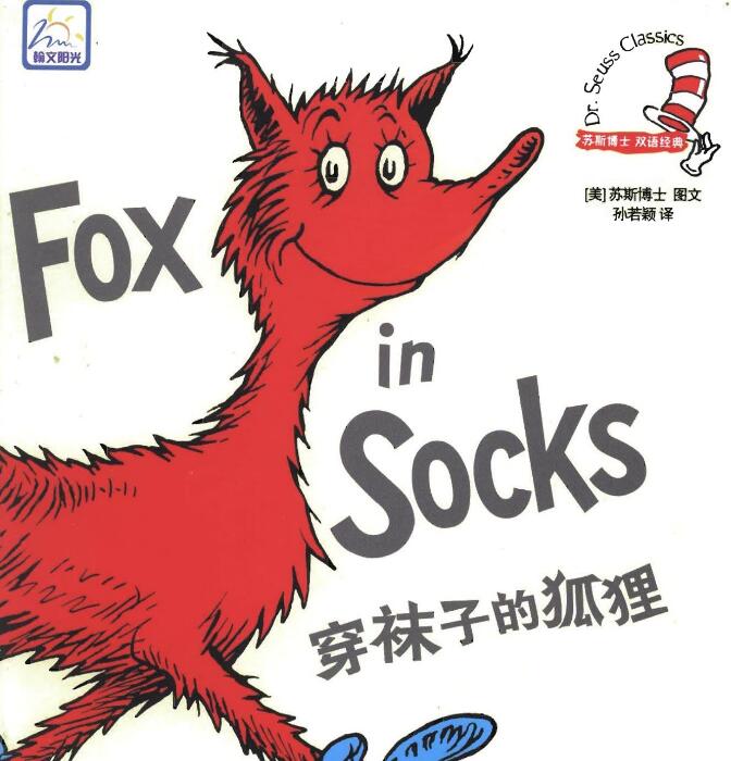 Fox in Socks中英文雙語繪本翻譯及pdf電子版下載