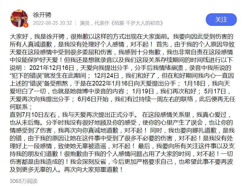 張?zhí)鞇坌扉_騁戀情到底是怎么回事
