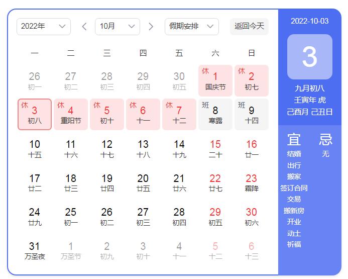 國慶休假2022年安排表